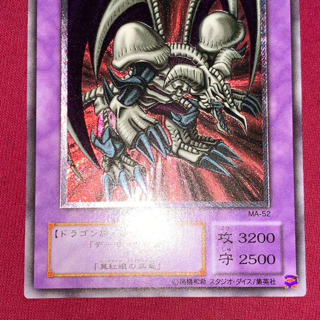 遊戯王　ブラック・デーモンズ・ドラゴン　レリーフ　美品