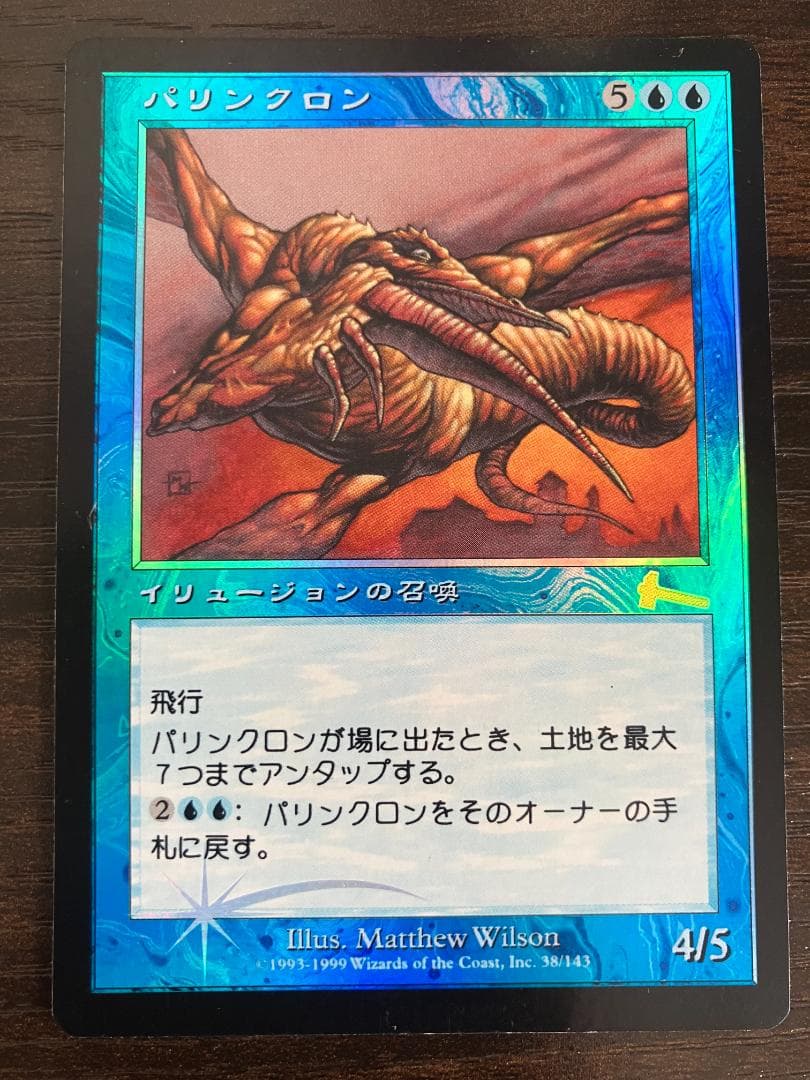 MTG パリンクロン(Foil)