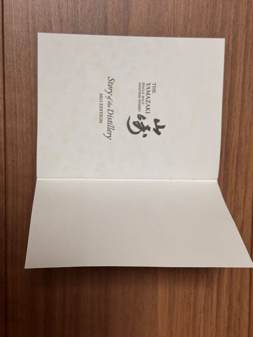 山崎2025.白州2024 Story of the Distillery