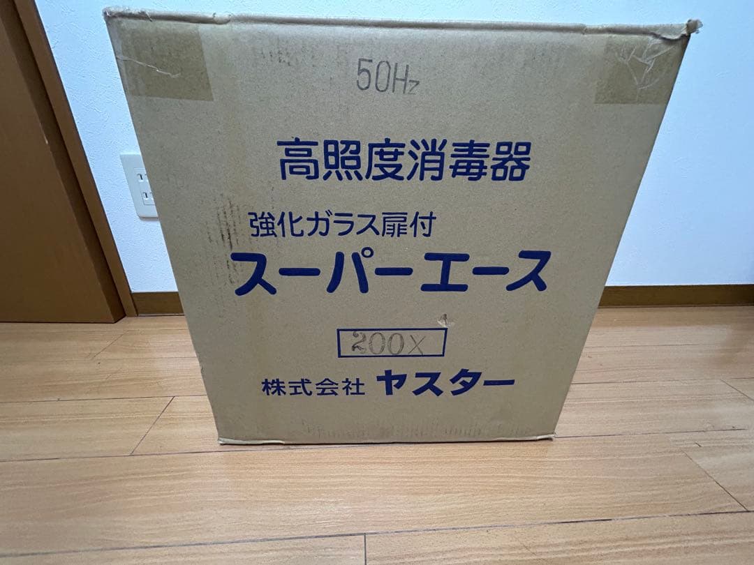 ヤスター　紫外線消毒器　スーパーエース　ステリライザー　新品　貴重　理美容室
