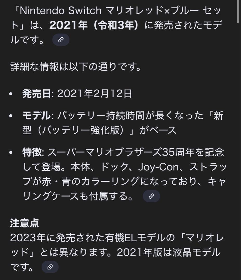 【極美品】Nintendo Switch マリオレッド×ブルー　セット