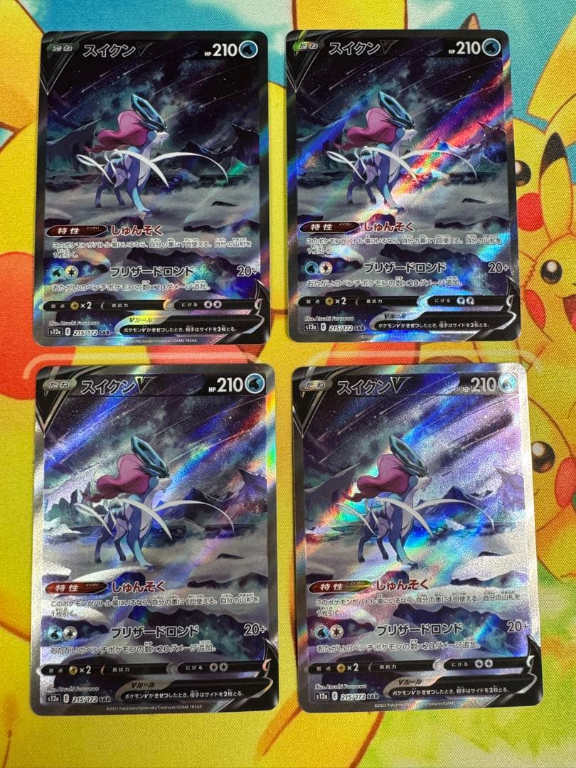 ポケモンカード スイクンV SAR 4枚