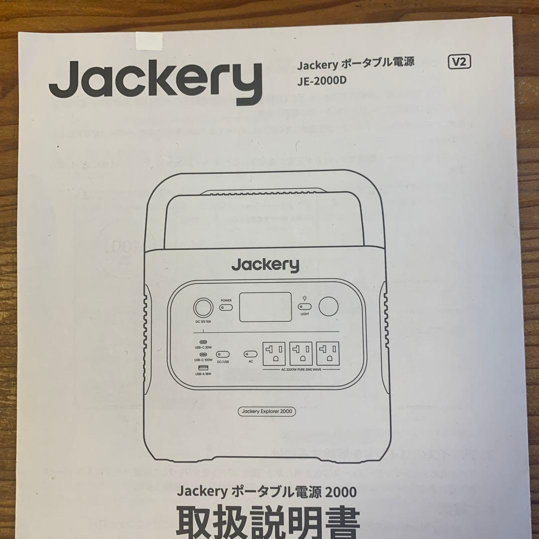 Jackery ポータブル電源JE-2000D