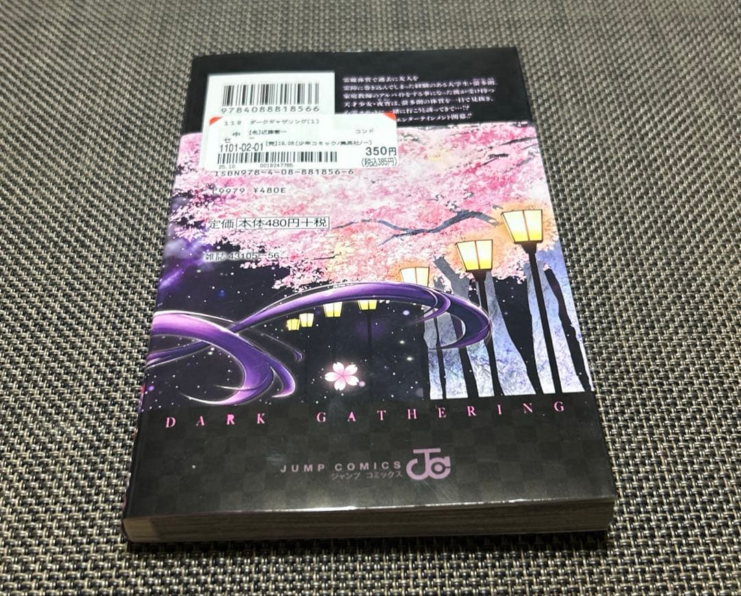ダークギャザリング　1〜18巻全巻