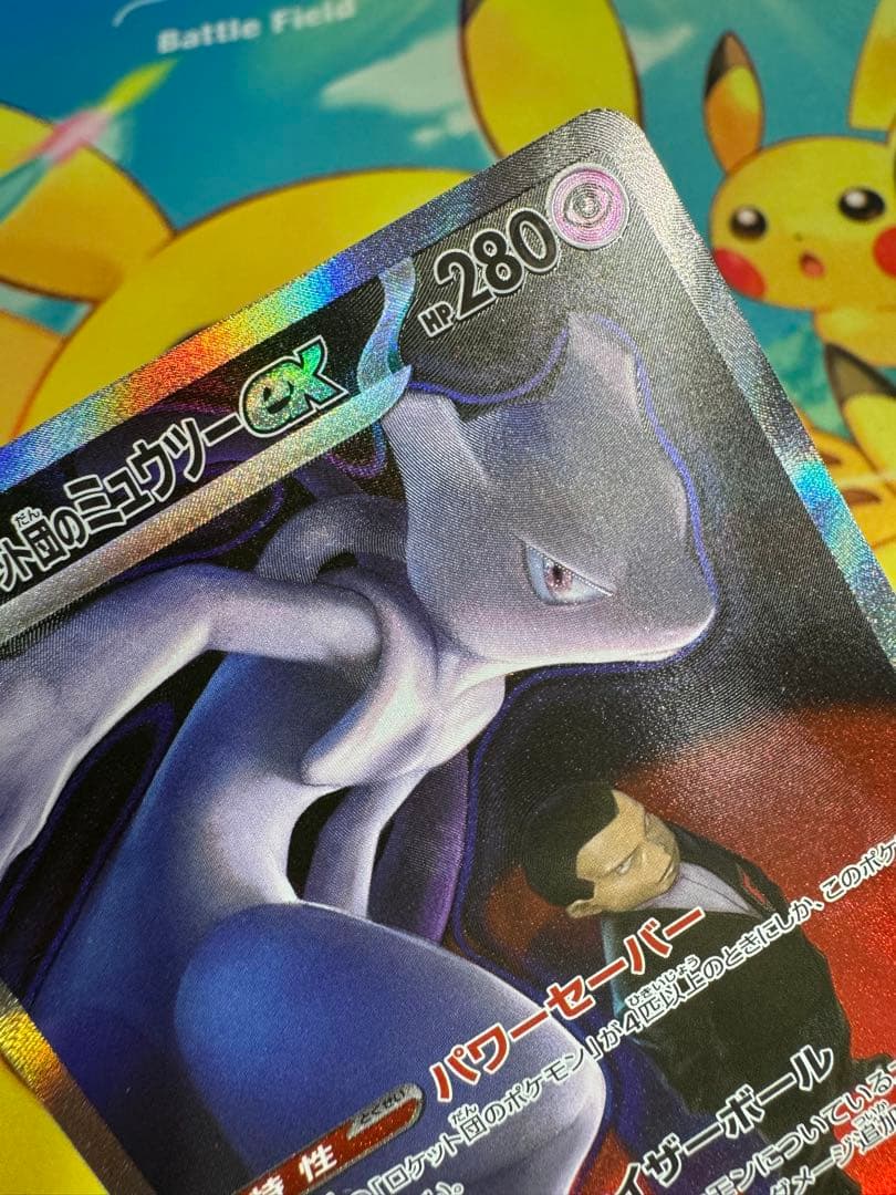 ポケモンカード ロケット団のミュウツーex SAR MEGAドリーム