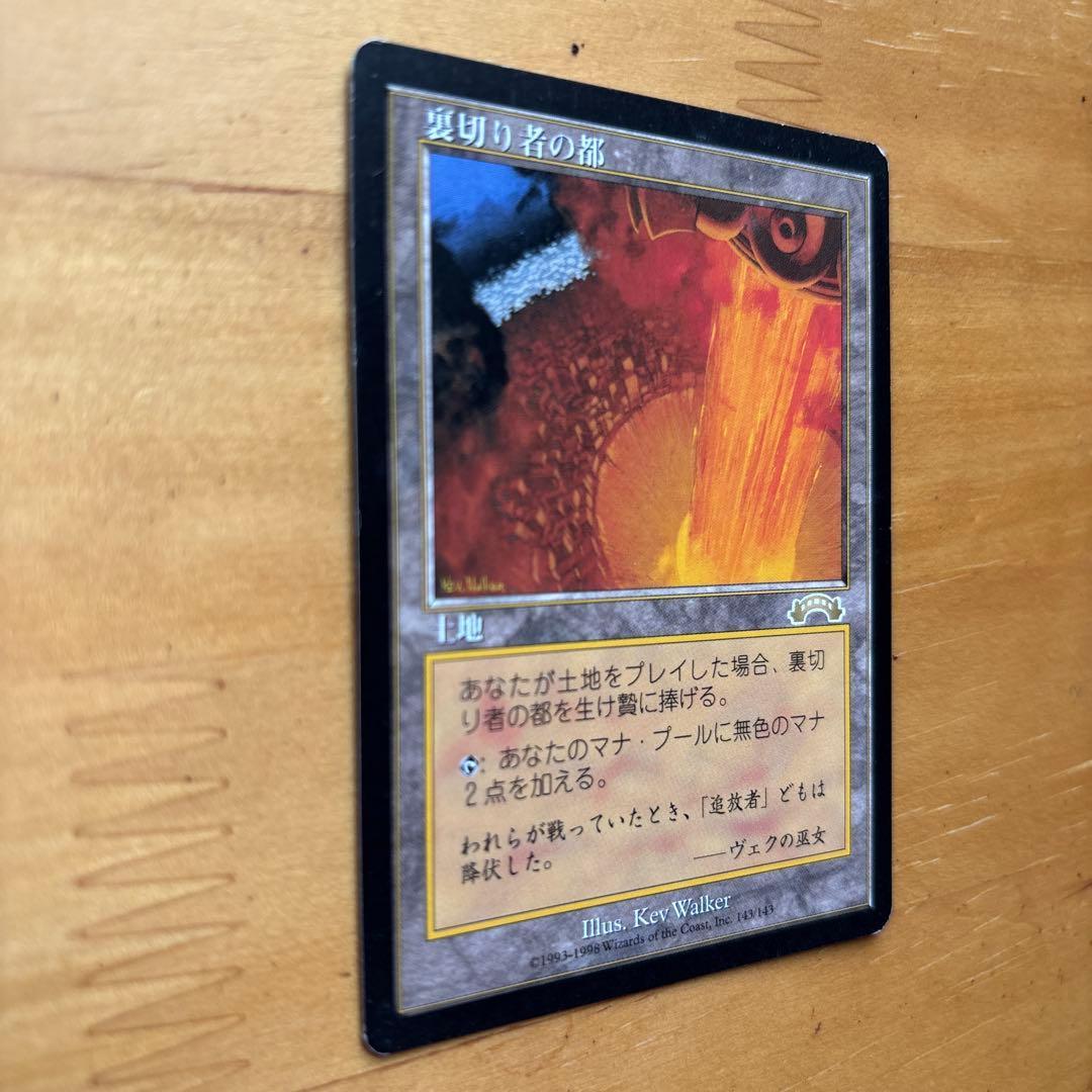 裏切り者の都 土地カード