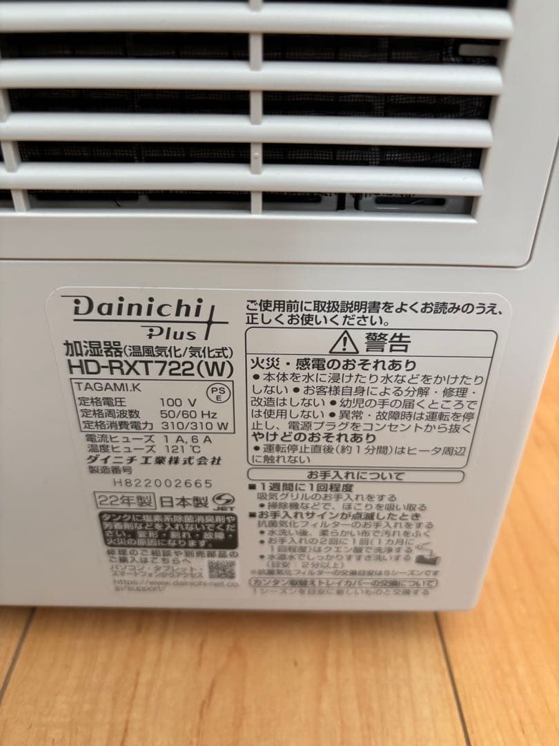 Dainichi 加湿器 HD-RXT722(W) ホワイト 2022年製