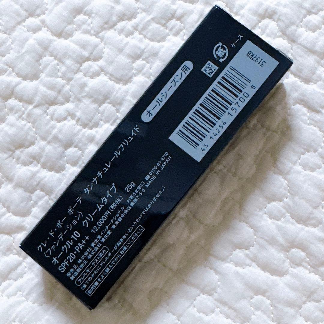 【新品】クレドポーボーテ タンナチュレールフリュイド OC10