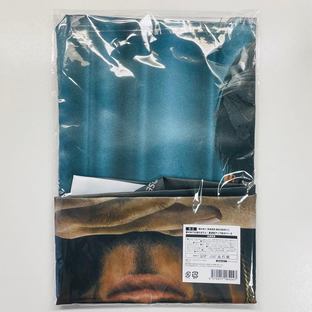 龍が如く 真島吾朗 誕生日記念くじ 遭遇率アップ枕カバー 2