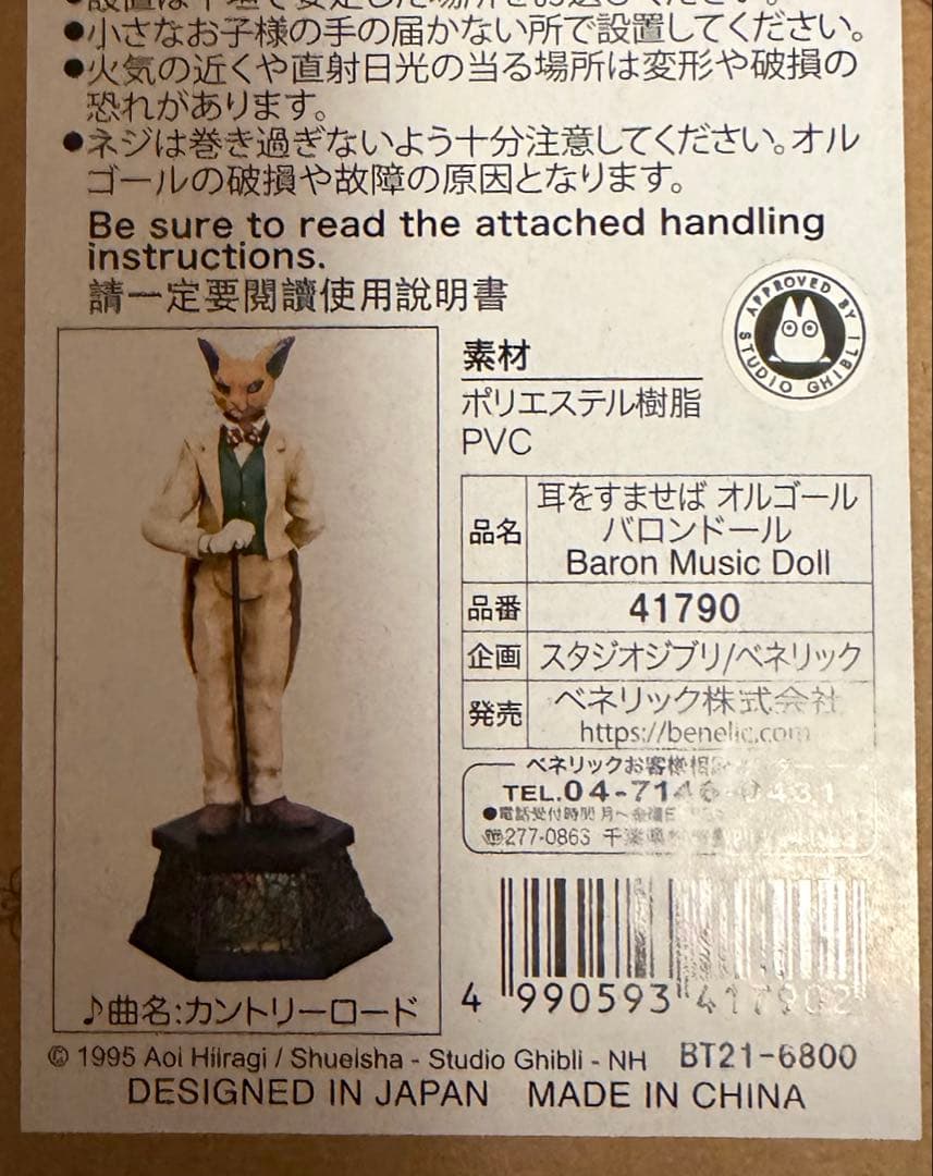 【未開封品】 ジブリ 耳をすませば バロン ルイーゼ オルゴール 2体セット