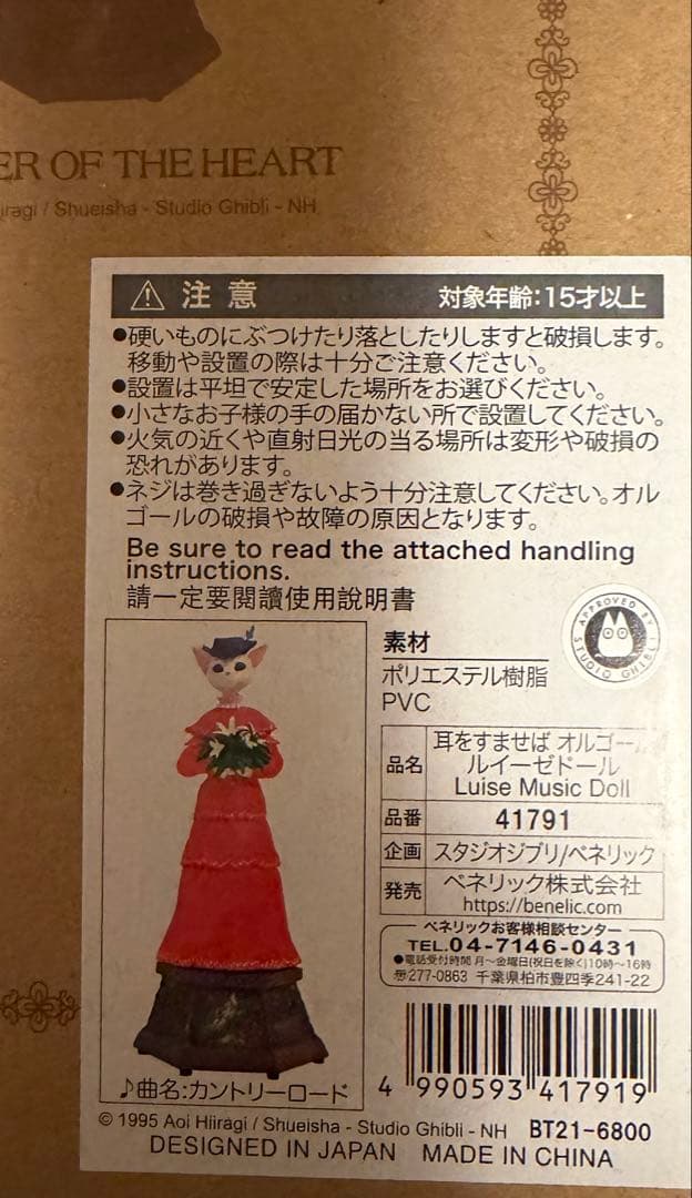 【未開封品】 ジブリ 耳をすませば バロン ルイーゼ オルゴール 2体セット