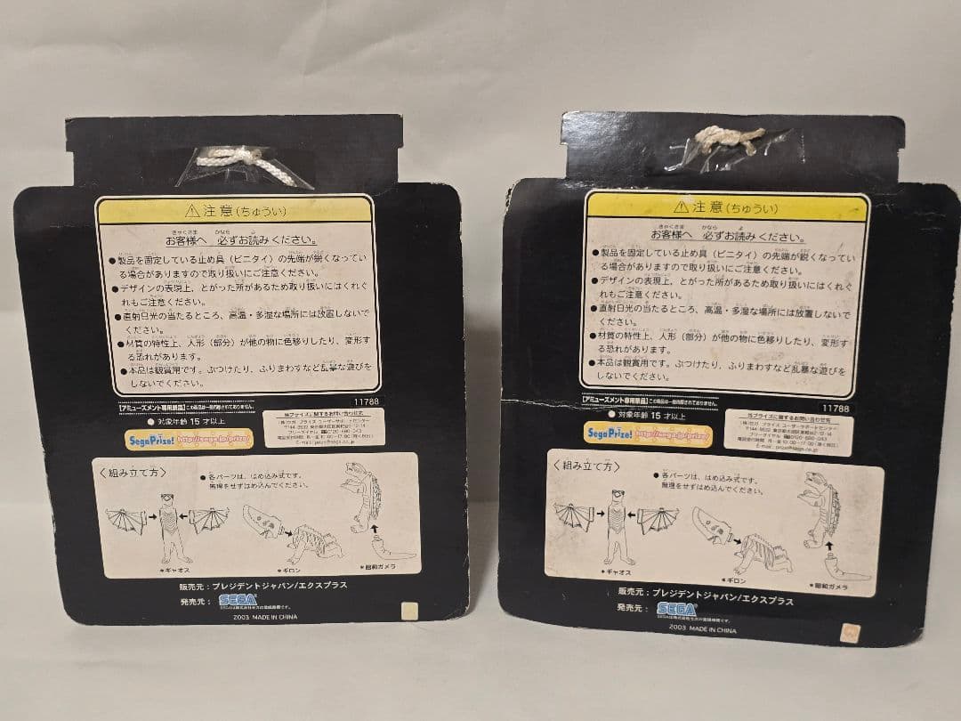 【2003年当時物】ガメラ ソフトフィギュア Vol.2 2体セット SEGA