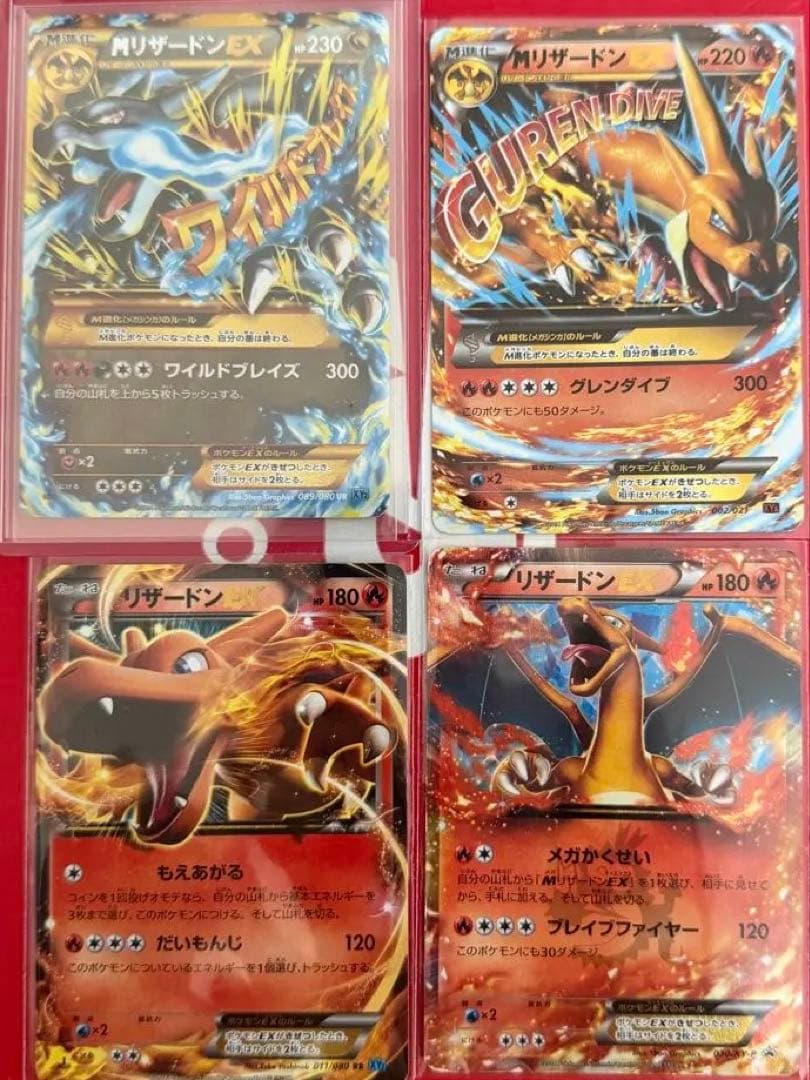 MリザードンEX UR XY2 他リザードンEXコレクション 計4枚セット