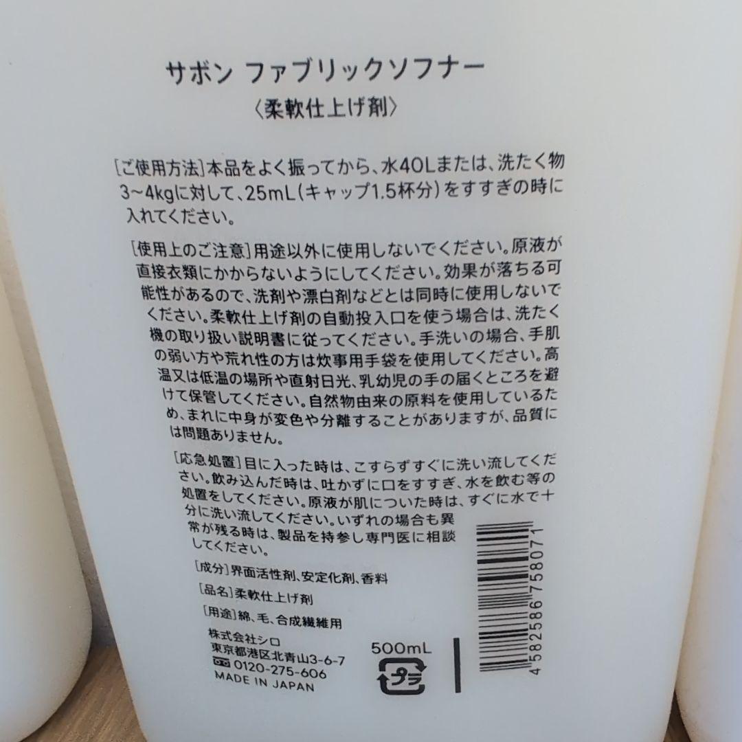 SHIRO サボン 液体洗剤・柔軟剤 1000ml