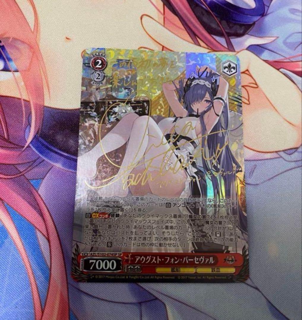 アウグスト・フォン・パーセヴァル SP アズールレーン　アズレン　ヴァイス