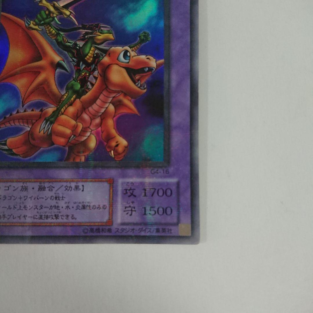 【Ｙ209】遊戯王 ドラゴンに乗るワイバーン ウルトラパラレルレア