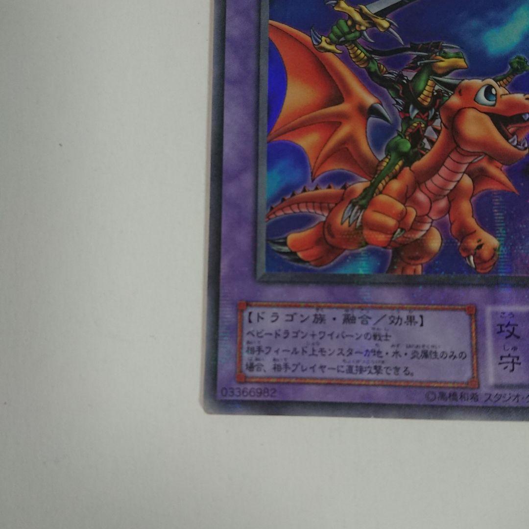 【Ｙ209】遊戯王 ドラゴンに乗るワイバーン ウルトラパラレルレア