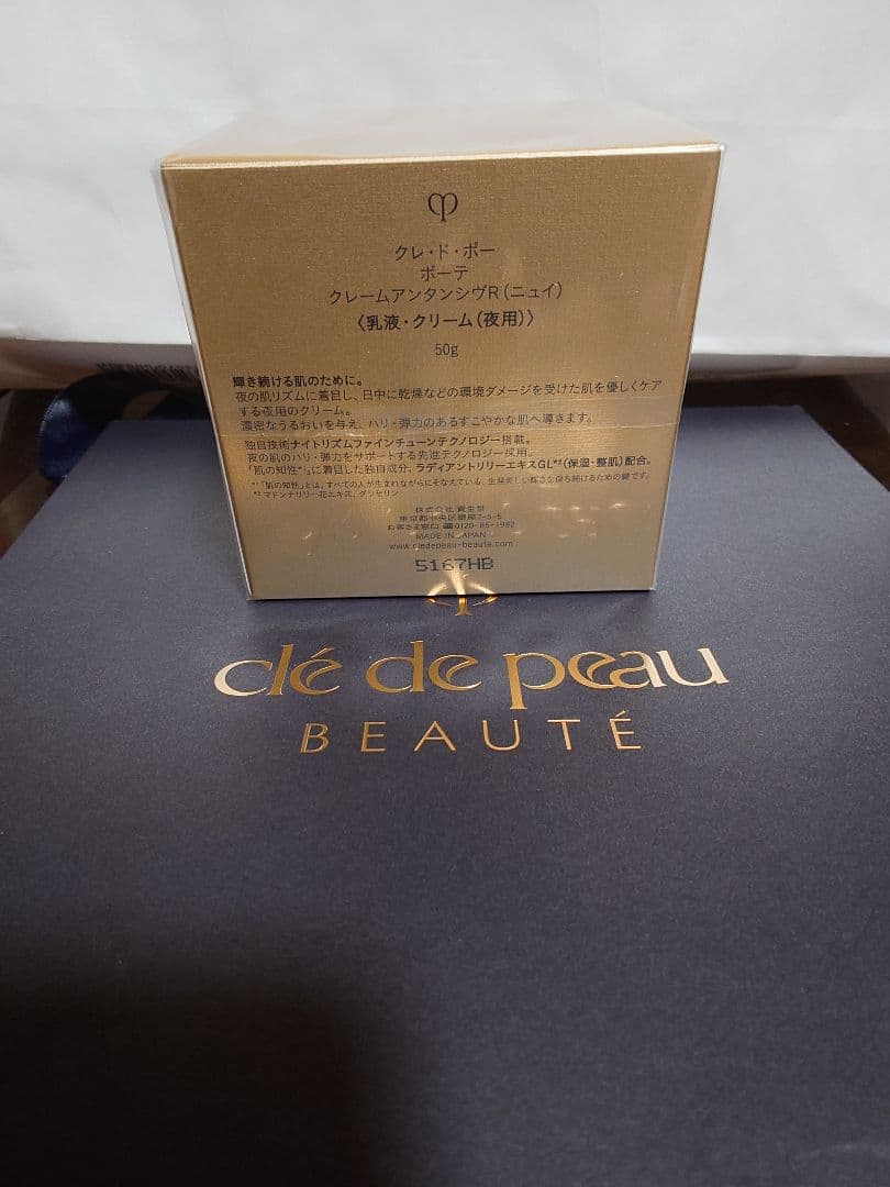 clé de peau クレドポーボーテ クレームアンタンシヴRニュイ 50g