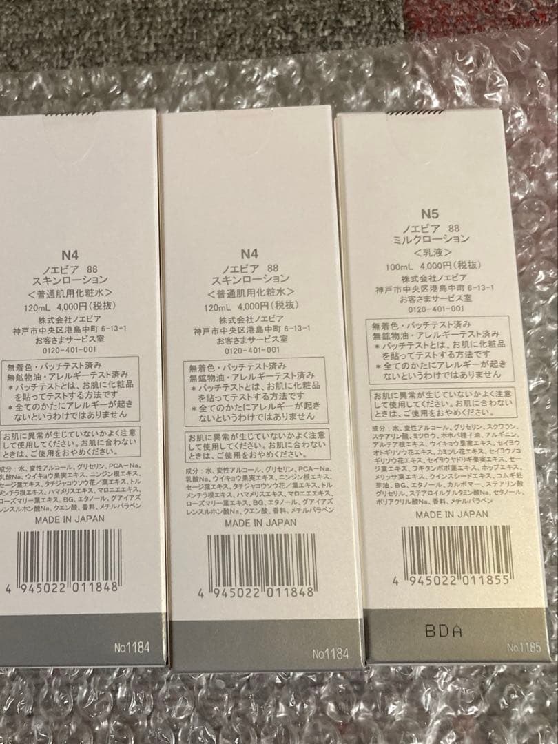 ノエビア　88 スキンローション2本　ミルクローション1本