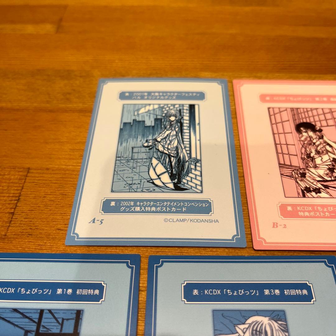 【原作版】ちょびっツトレーディングカード レアカード7枚