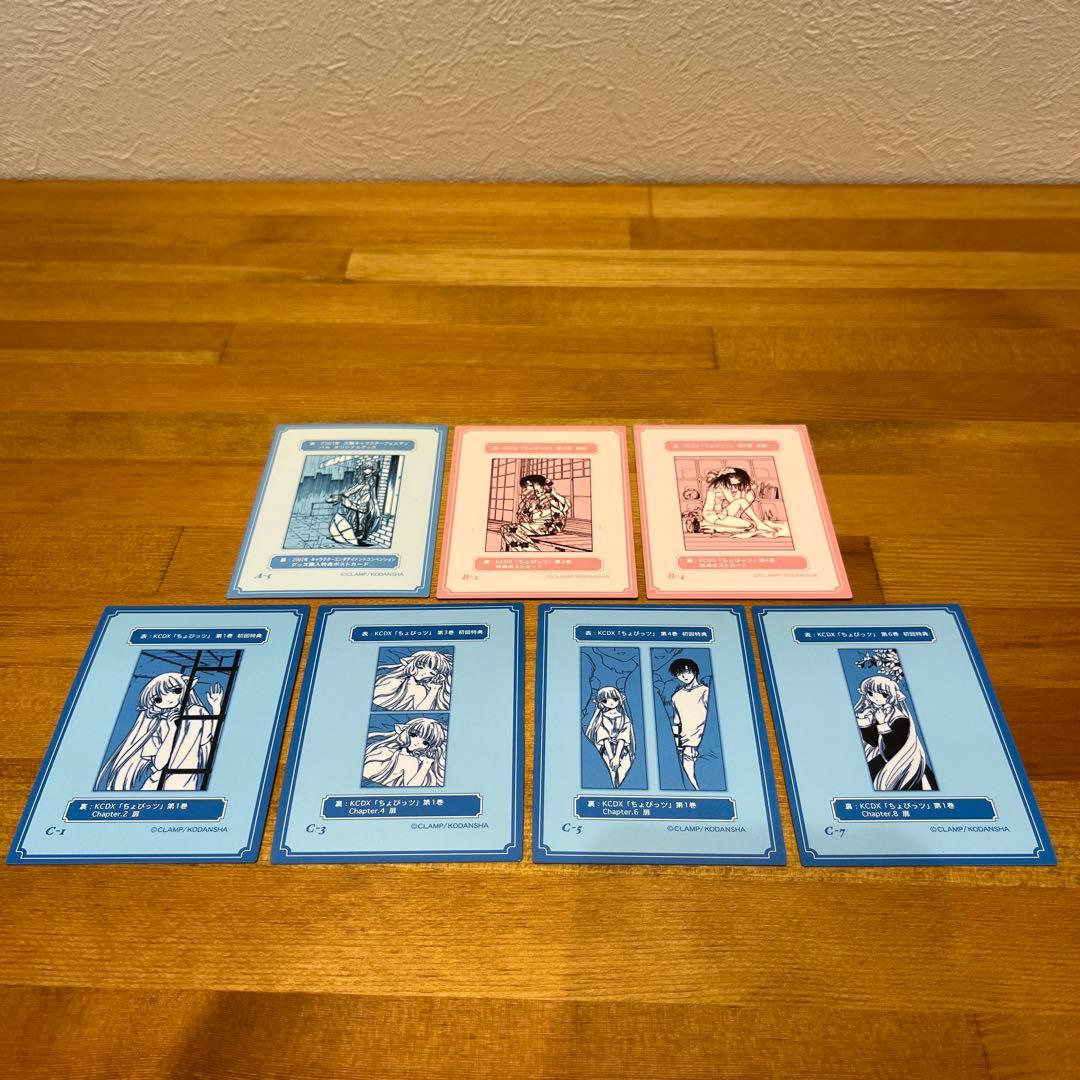 【原作版】ちょびっツトレーディングカード レアカード7枚