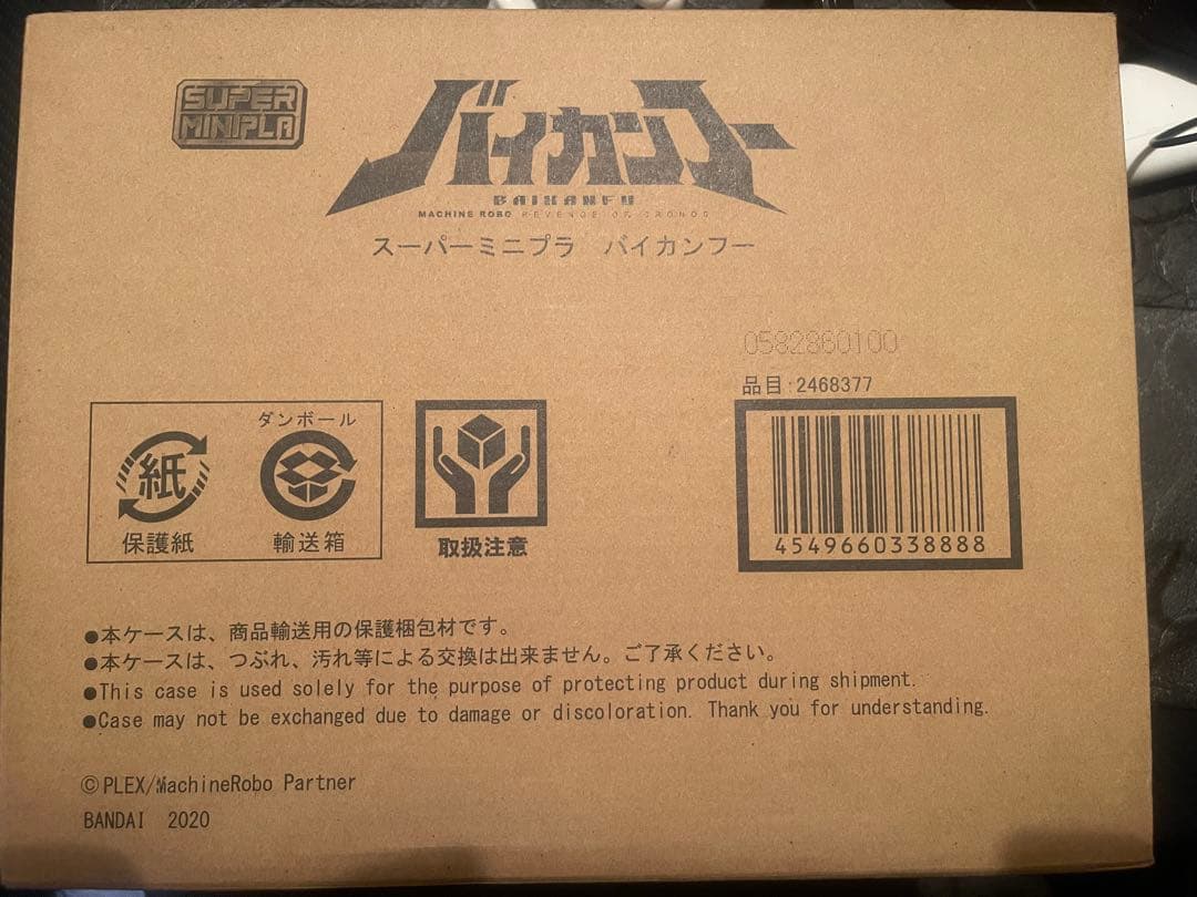 バンダイ スーパーミニプラ バイカンフー　新品