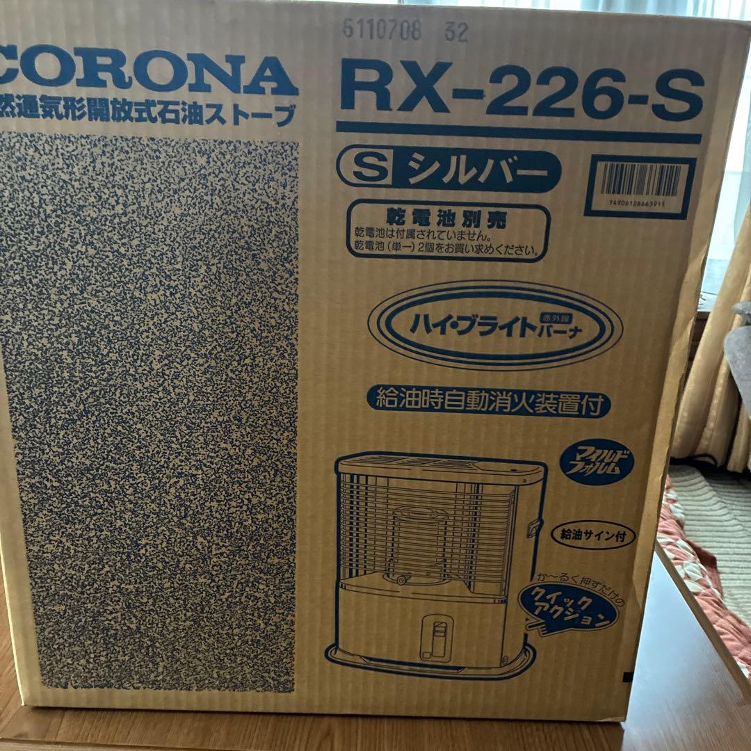 CORONA RX-226-S シルバー ストーブ 未開封