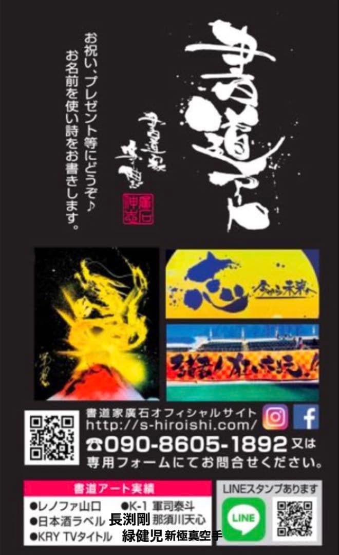 【お好きな文字をお書きします】書道アート、書道家壮風　約50㎝×30㎝会社、企業