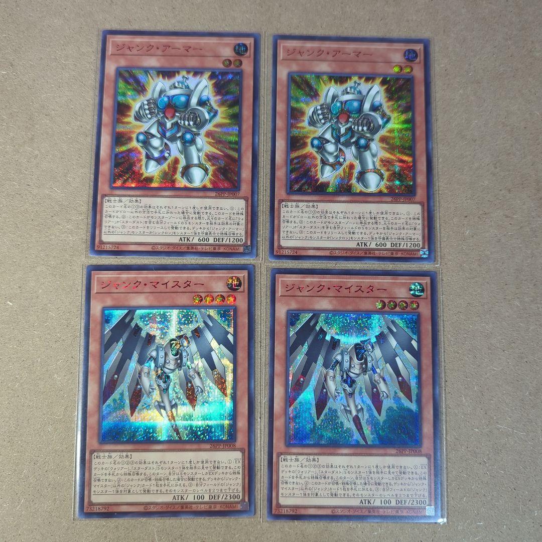 【各2枚】ジャンクマイスター アーマー 赤シク シークレット プレミアムパック