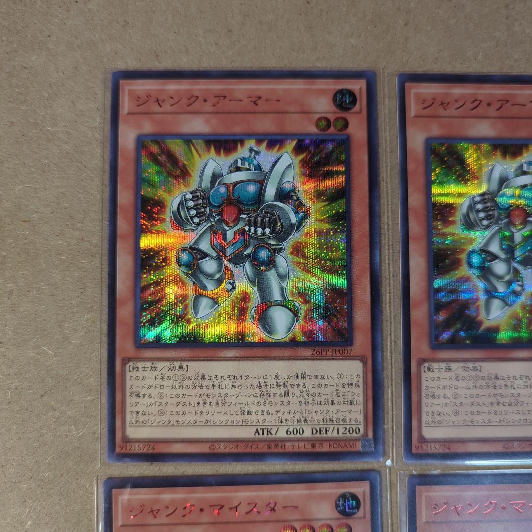 【各2枚】ジャンクマイスター アーマー 赤シク シークレット プレミアムパック