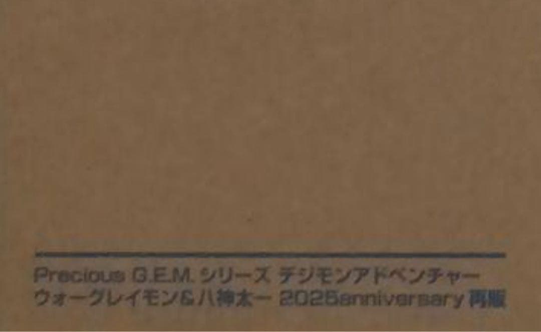 G.E.M デジモンアドベンチャー ウォーグレイモン　再販　フィギュア