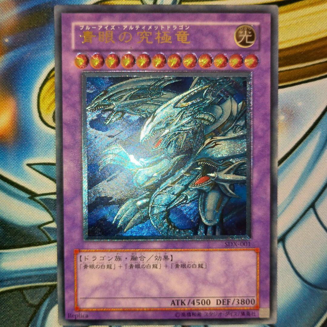 か*お様 遊戯王　青眼の究極竜　　ブルーアイズアルティメットドラゴン　レリーフ