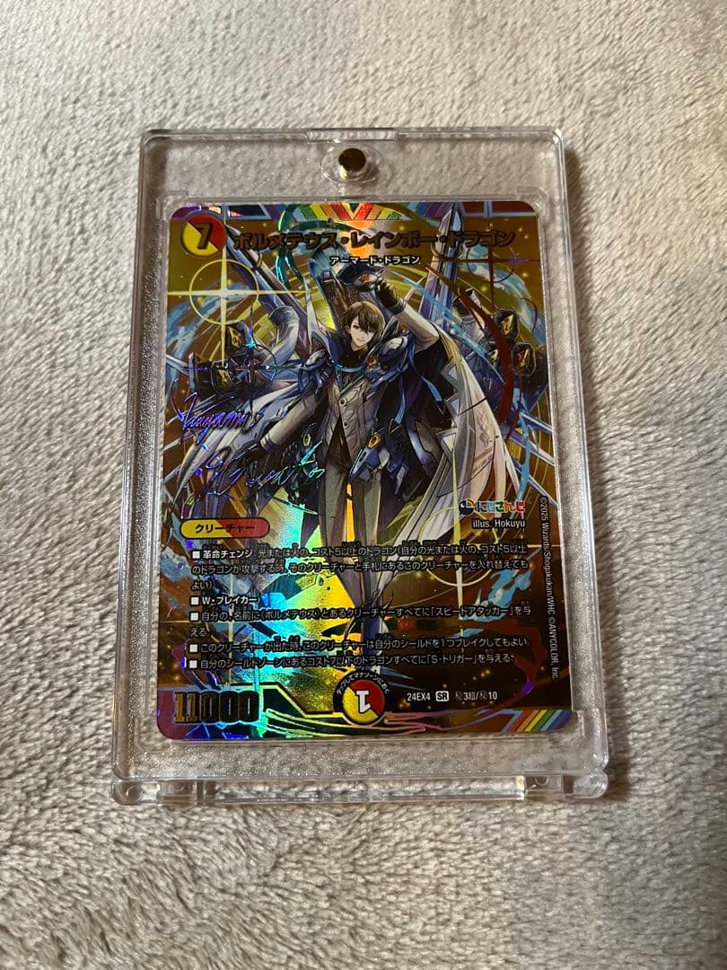 ボルメテウスレインボードラゴン サイン入り