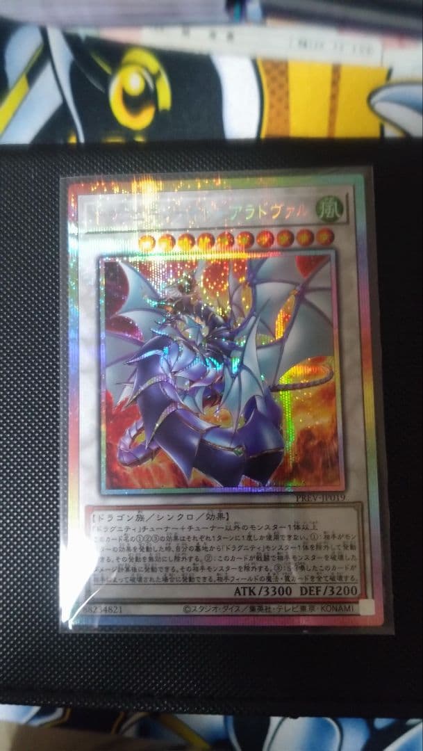 ドラグニティナイトアラドヴァル　プリズマティックシークレットレア