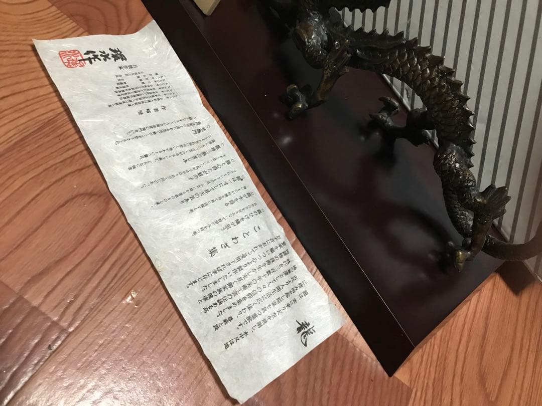 希少 日展作家 環水作 真龍 銅製 金属工芸 龍 置物 開運
