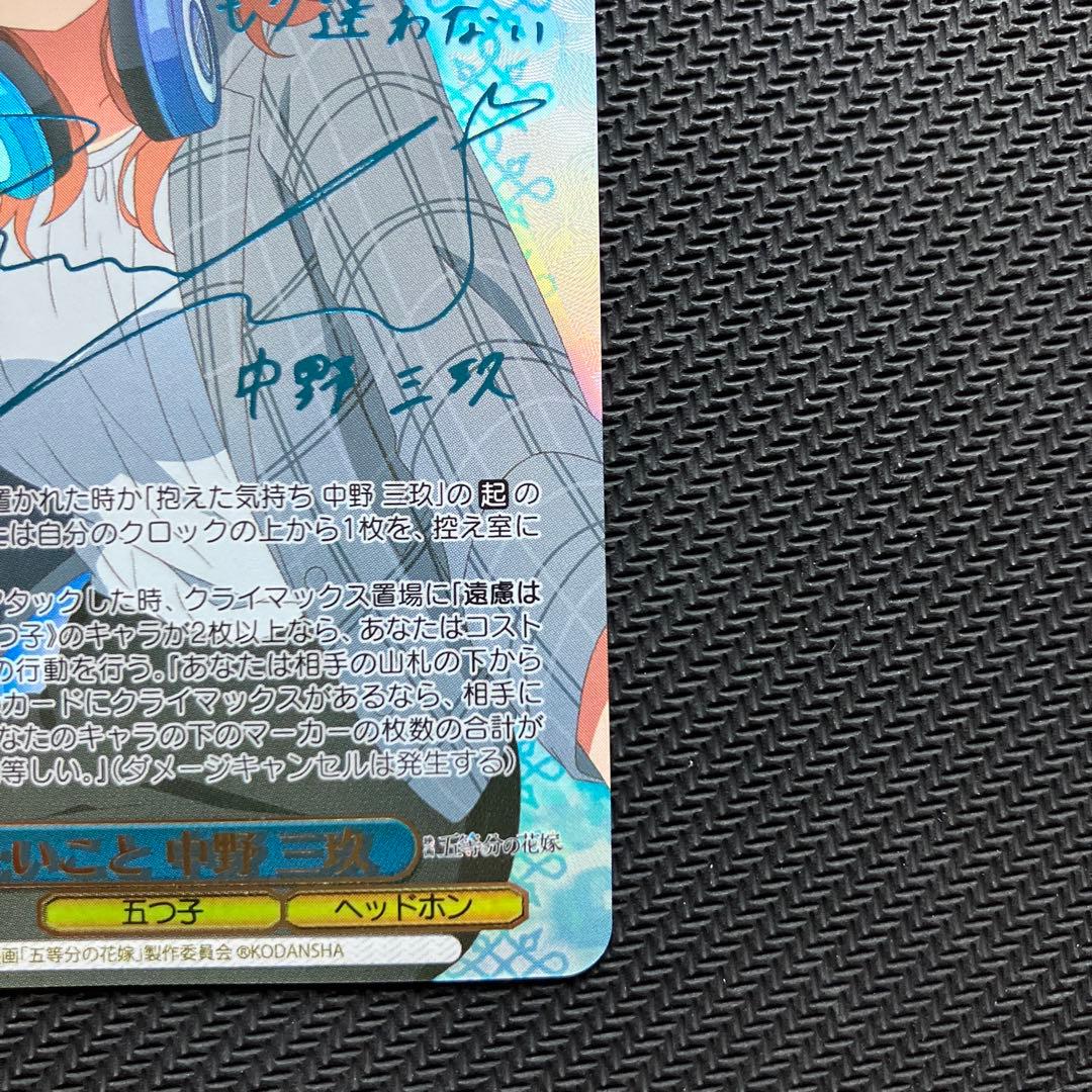 最安値 ヴァイス SSP したいこと 中野三玖 伊藤美来 サイン 五等分の花嫁