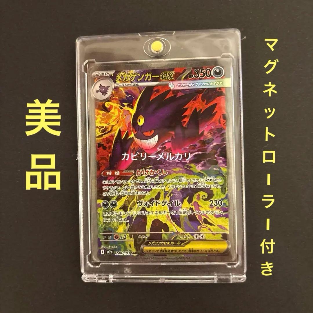 メガゲンガーex SAR MEGAドリームex