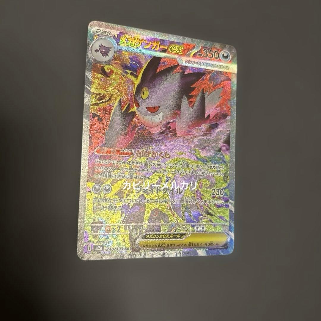 メガゲンガーex SAR MEGAドリームex