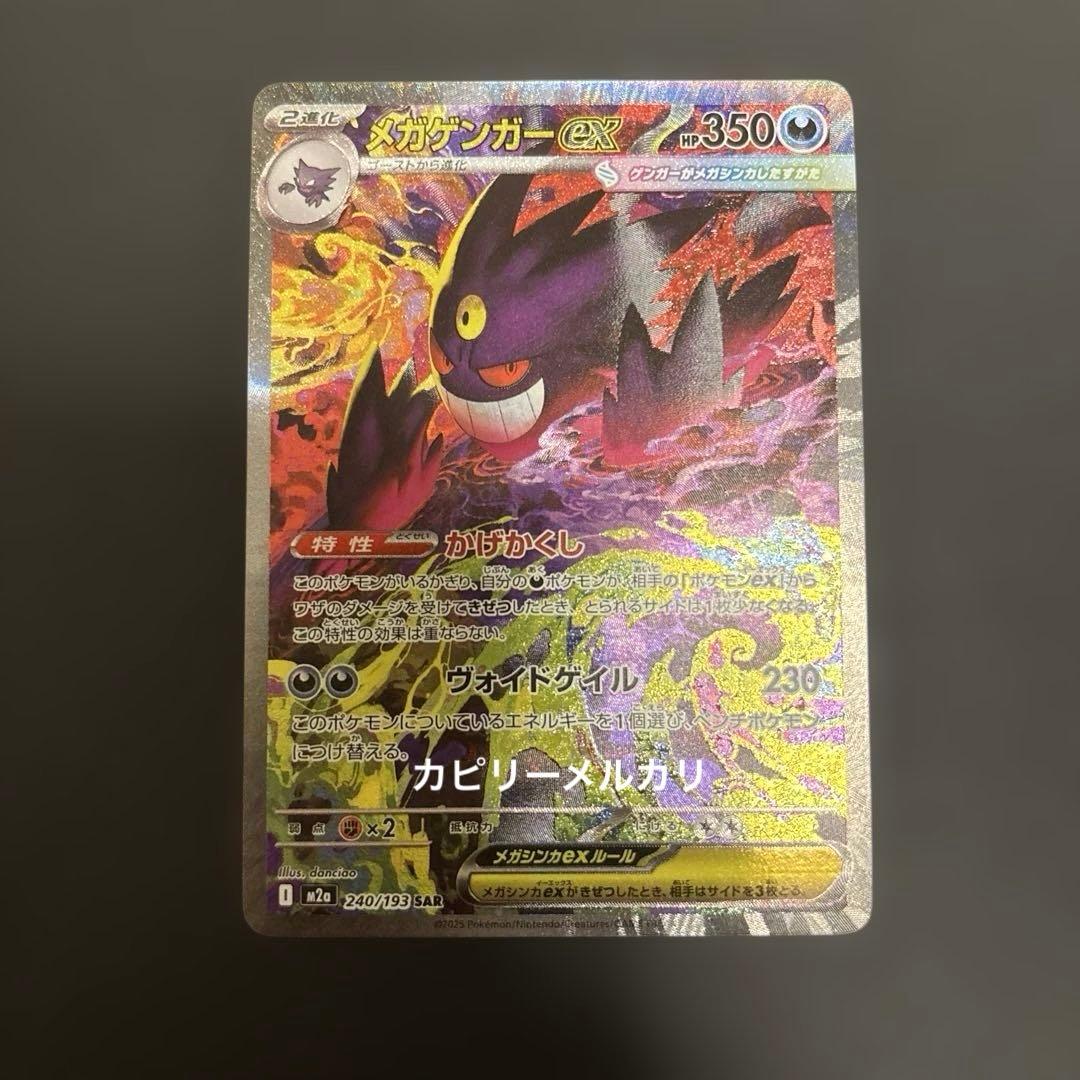 メガゲンガーex SAR MEGAドリームex