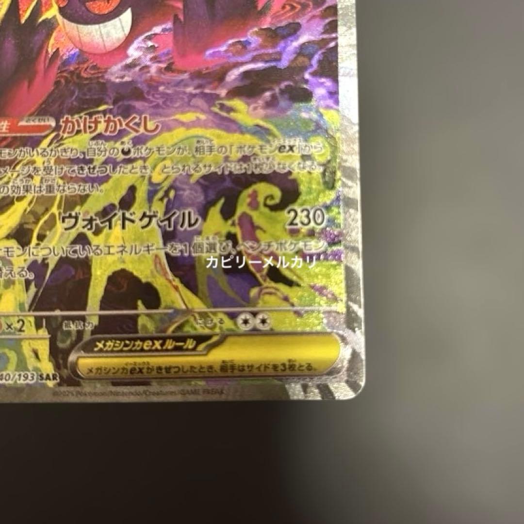 メガゲンガーex SAR MEGAドリームex