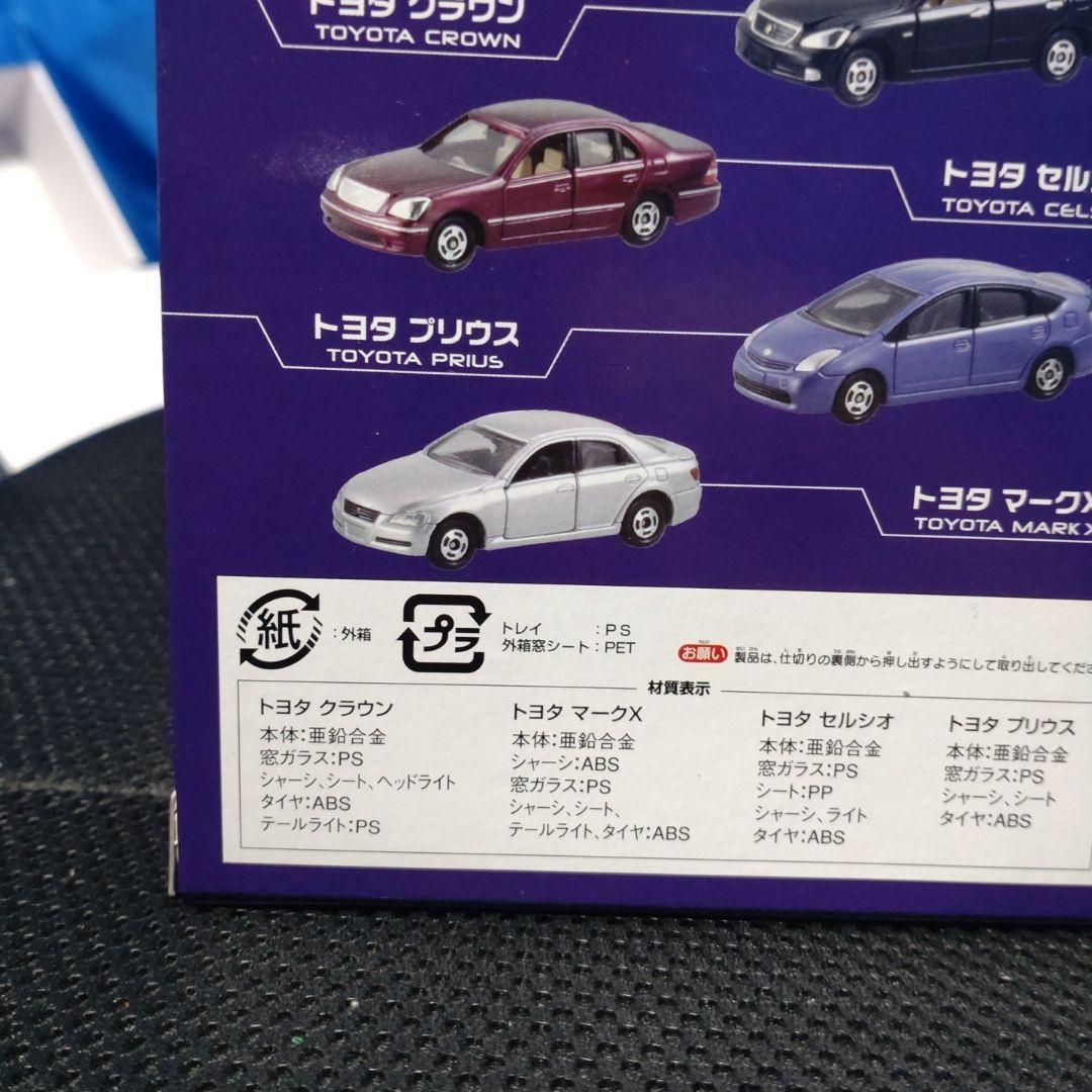 トミカ スペシャルセダンコレクション