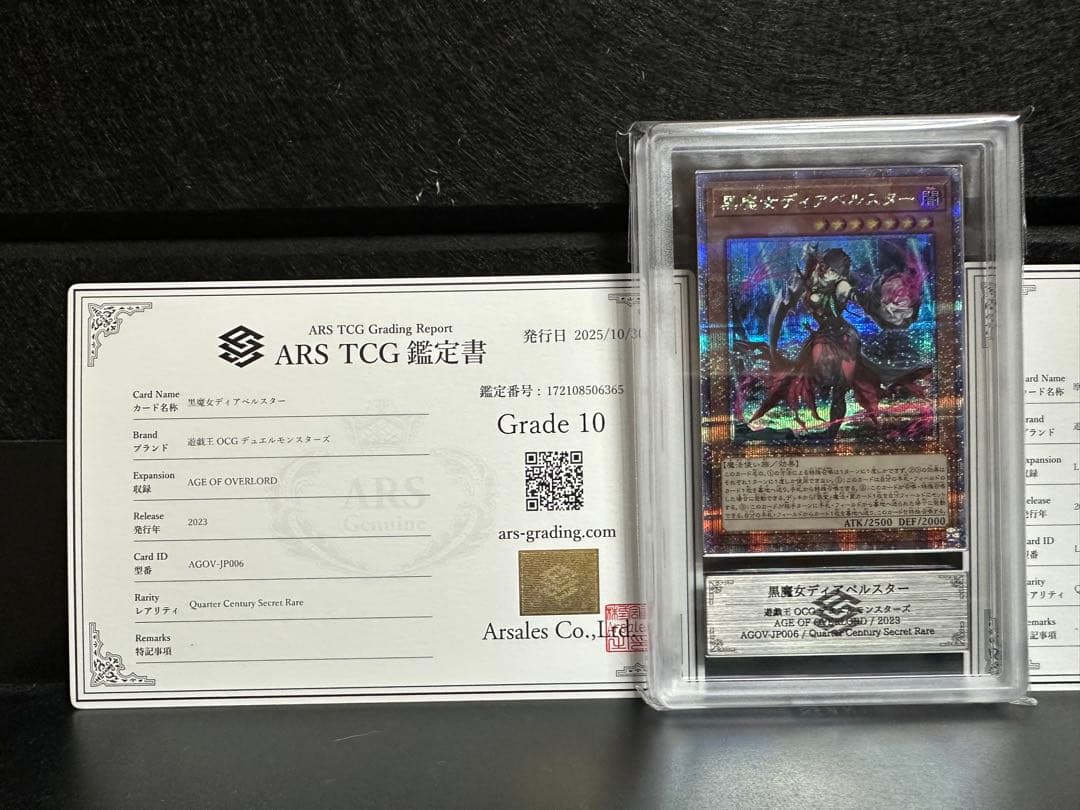 【ARS10】遊戯王 黒魔女ディアベルスター、原罪のディアベルゼ 25th