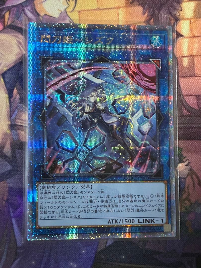 <美品> 閃刀姫シズク 絵違い 25th 2枚セット