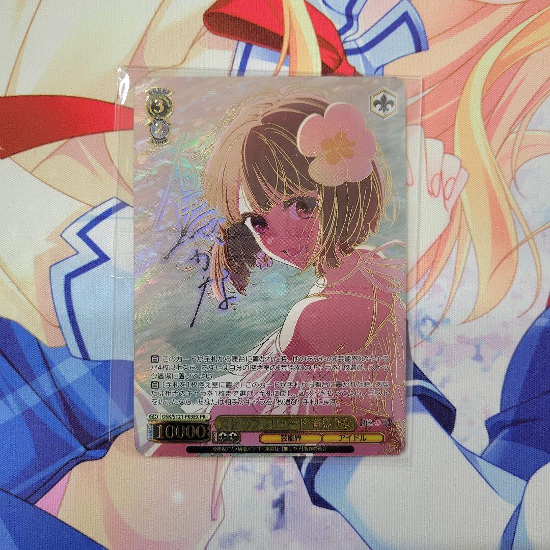 ヴァイス WS 黄昏のプレリュード　有馬かな　PR+