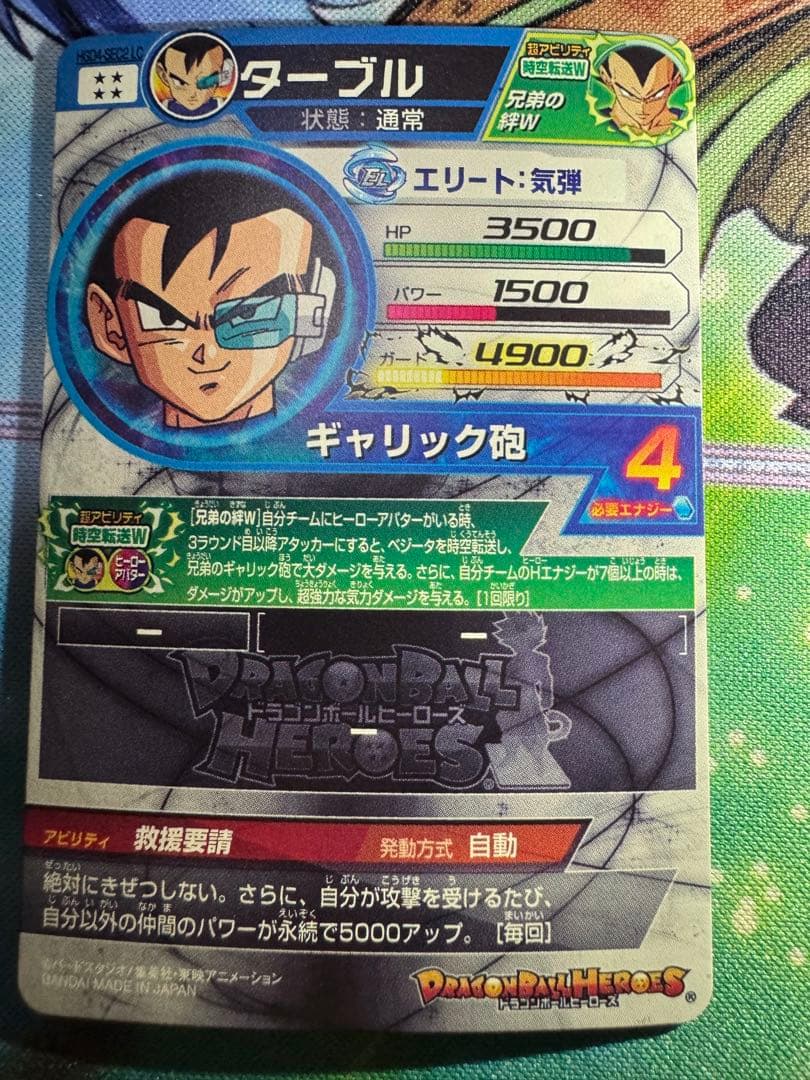 LC まとめ売り 8枚 スーパードラゴンボールヒーローズ