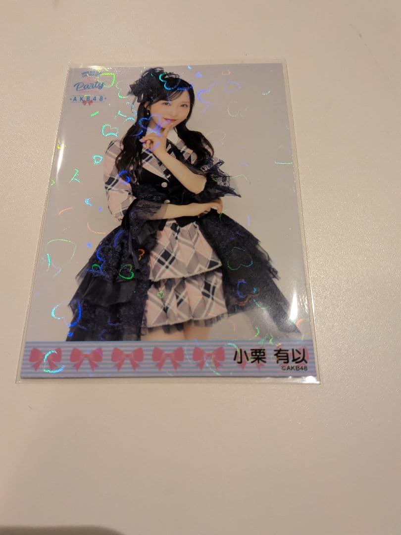小栗有以　AKB48 TOUR2025 PARTY 生写真　ホログラム　第2弾