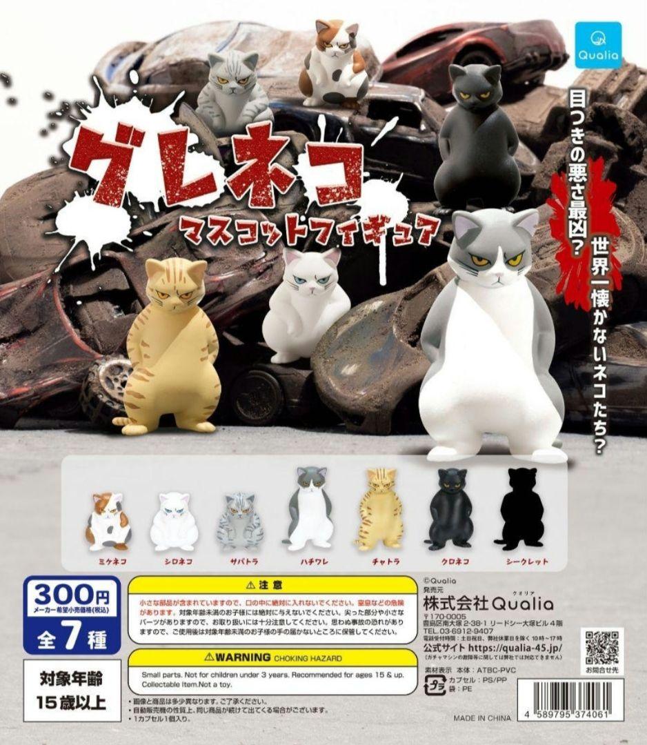 ② グレネコ マスコットフィギュア 全7種類 コンプ ガチャ