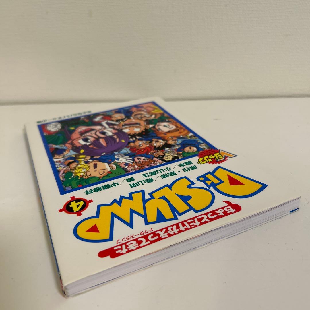 ちょっとだけかえってきた Dr. SLUMP 4 初版本 鳥山明 Dr.スランプ