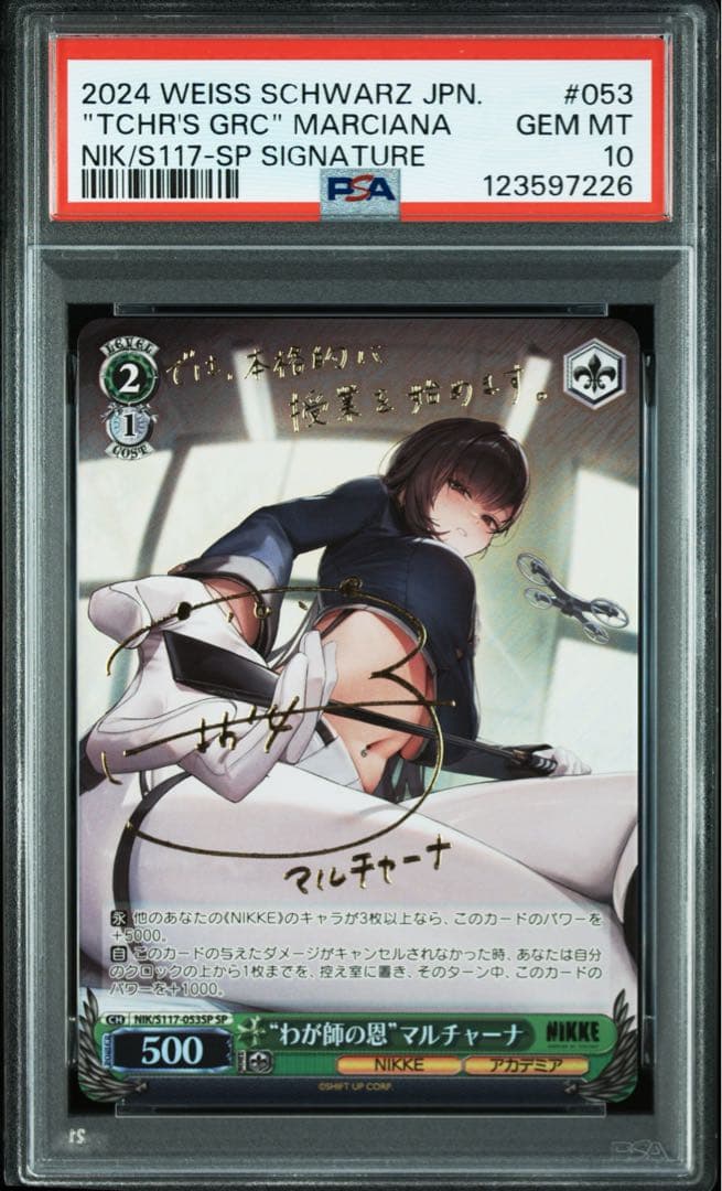 ヴァイスシュヴァルツ　nikke マルチャーナ　sp サイン　PSA10