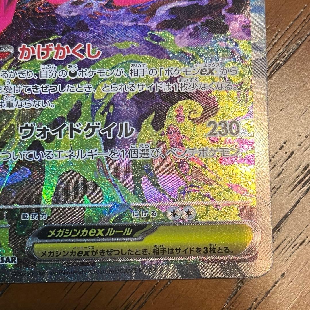 【極美品】センタリング良 メガゲンガーex SAR MEGAドリーム